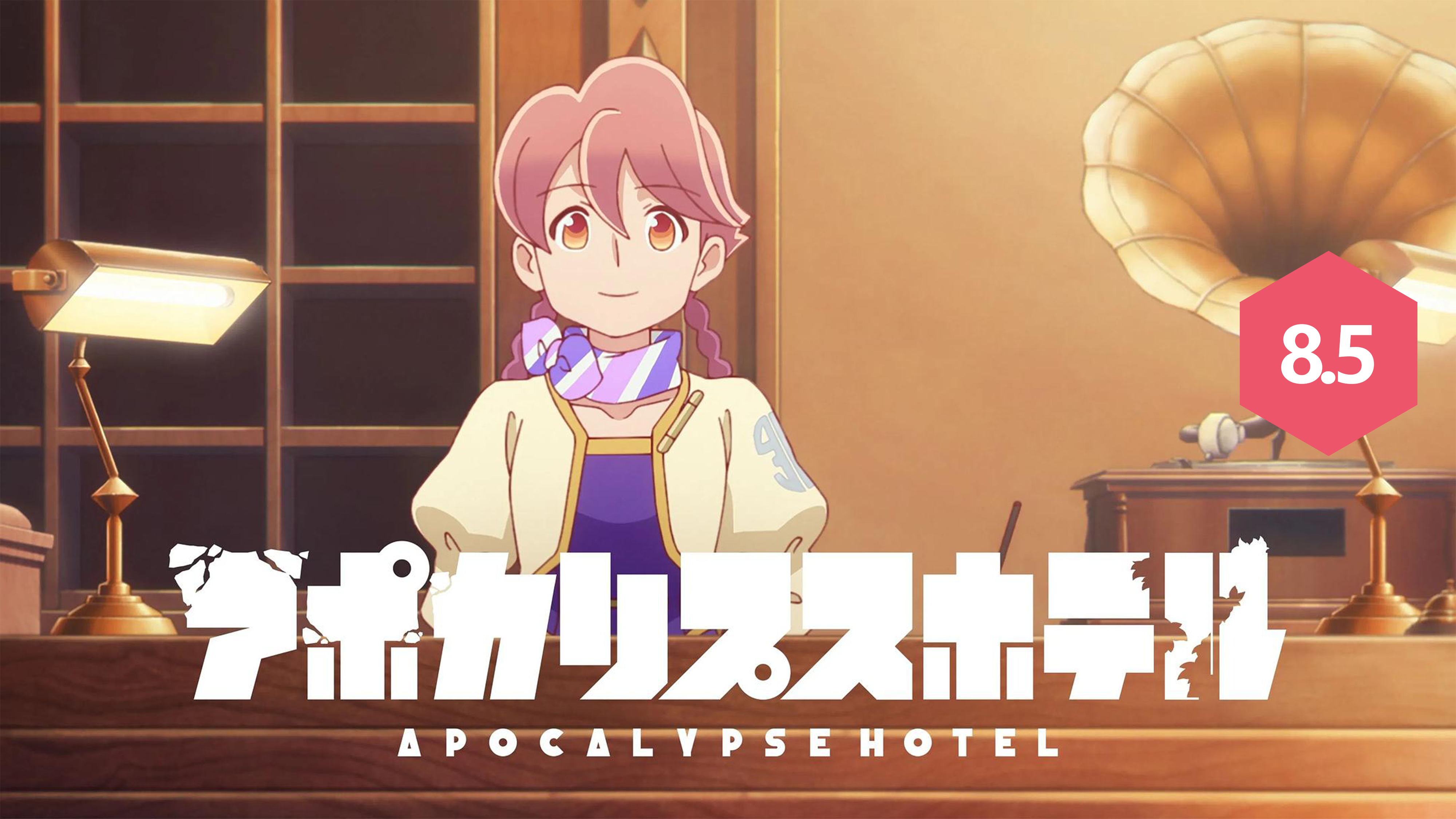 Featured image of post [动画短评]《末日后酒店》8.5/10：二次元版《底特律:变人》？没那么简单