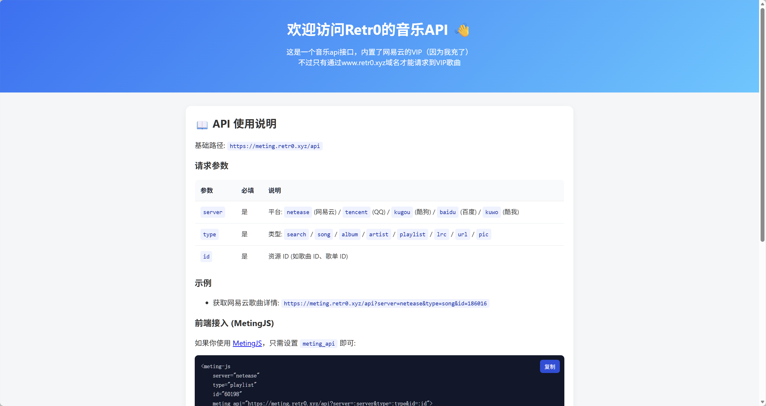 Featured image of post 一个音乐API！